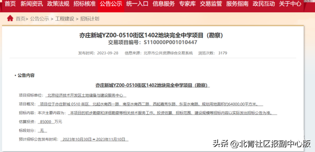 最新回复！北京八中、北京小学两大“牛校”落户台湖，预明年开建！