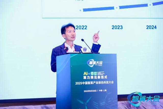 2025中国智算产业绿色科技大会在沪隆重召开