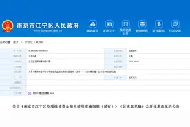 南京物业新政！事关所有业主！图片