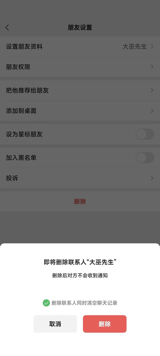 安卓微信 8.0.64 发布：删除对方可保留记录等多项更新！
