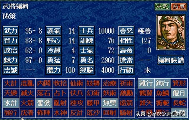 三国志5四维属性TOP10：赵云亲儿子，曹操和周瑜是永远的神。