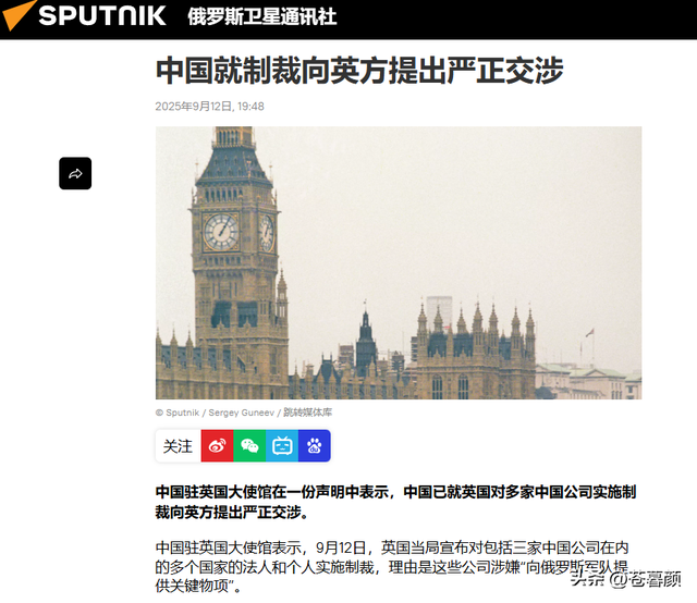 中英刚在北京谈完	，不到24小时，英国宣布制裁中方，通牒已发出
