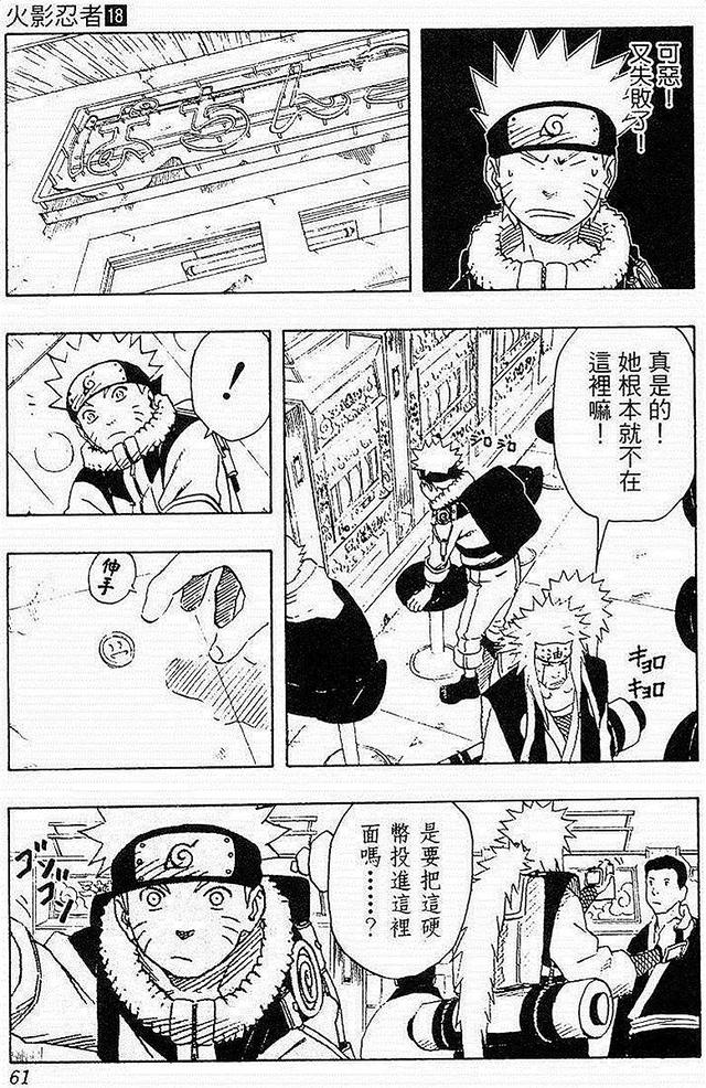 漫画 欣赏 - 火影忍者 18