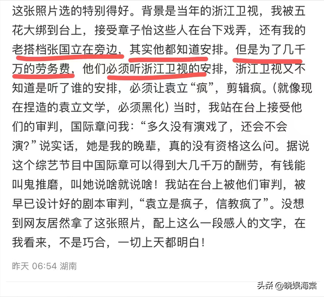 70岁晚节不保！袁立不再隐瞒，张国立丑闻曝光，该慌的不止李红