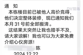 广州70多名租客突然被要求限期搬离，律师称房东已构成违约图片