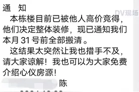 广州70多名租客突然被要求限期搬离，律师称房东已构成违约图片