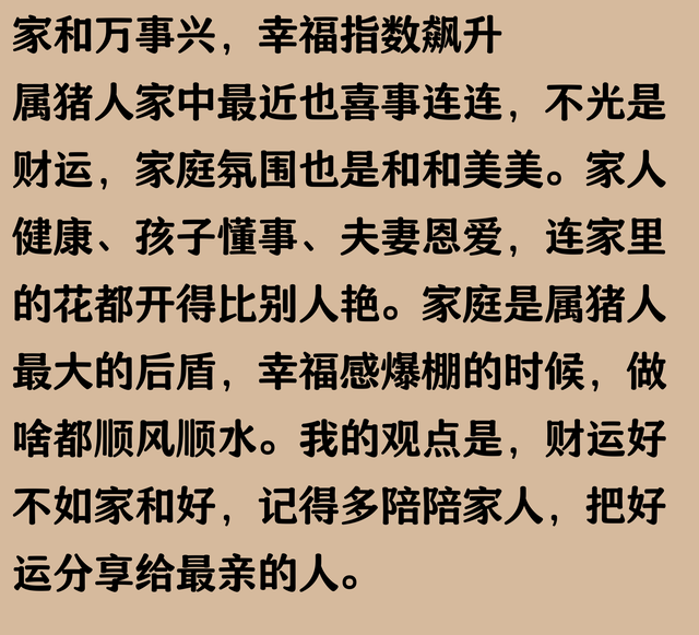 属猪人：有喜事发生的才会刷到！正财偏财大财小财横财意外财集齐