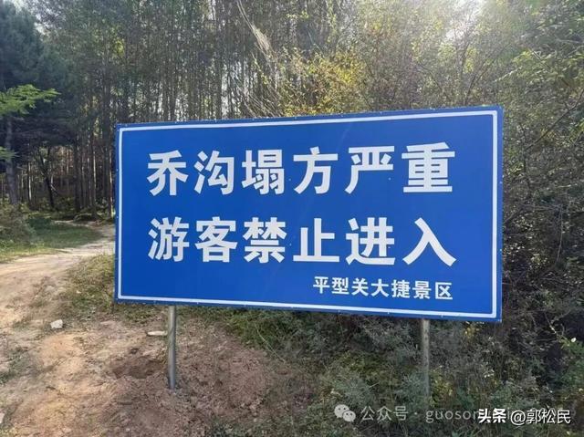郭松民 | 自驾手记：平型关印象