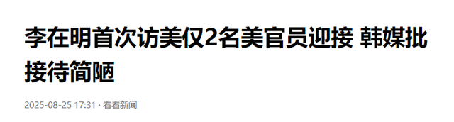 李在明刚抵美，被特朗普打了个措手不及，不答应最新条件就拒见？