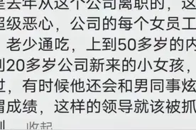 女子遭领导潜规则后续，聊天记录太露骨，当事人:两个同事被睡！图片