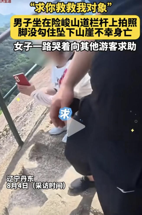 又甩锅了！男子爬山坠亡，妻子要求景区赔钱，景区：自己掉下去的