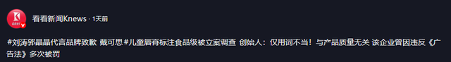 霍启刚担心的事发生，郭晶晶代言品牌被立案调查	，所赚收入超千万
