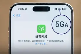 我花25元给iPhone开通5.5G，结果升了个寂寞图片