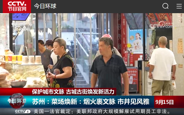 又彩，又香！苏州的菜市场火上央视！