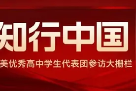 知行中国——中美优秀高中学生代表团参访大栅栏图片
