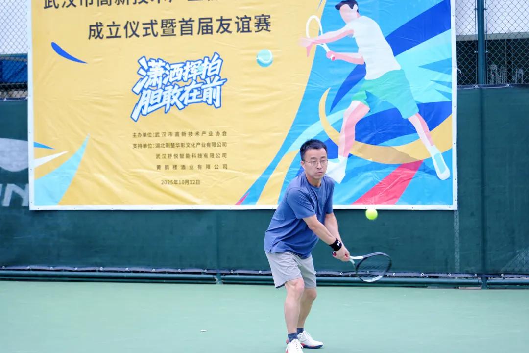 首届网球友谊赛暨武汉市高新技术产业协会网球分会正式成立! 首届网球友谊赛暨武汉市高新技术产业协会网球分会正式成立!