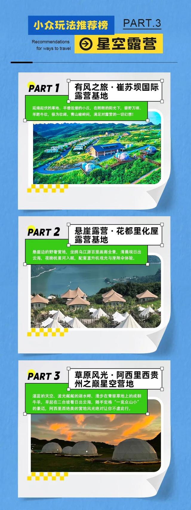 门票又又又售罄！一封来自景区的信：错峰出游，让景于客！附贵州人私藏玩法→