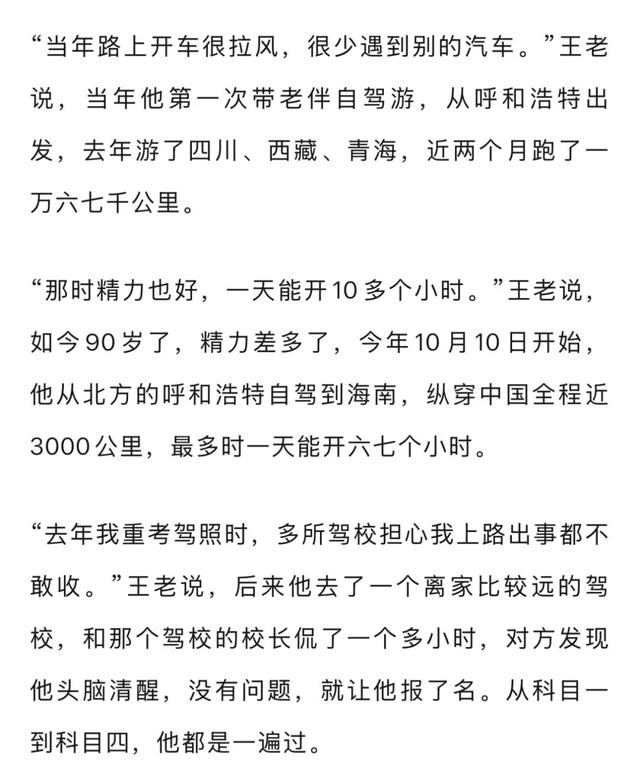90岁仍“在路上”！呼和浩特这位老人，带着老伴自驾23年游遍全国 太飒了🥳🤩