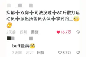 “男子地铁上猥亵女生被胖揍她是散打运动员还有狂躁症”评论笑死图片