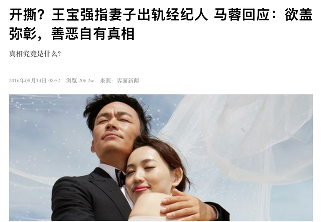 王宝强也没想到，释永信毁灭牵出前妻马蓉旧事，自己差点“垫背”