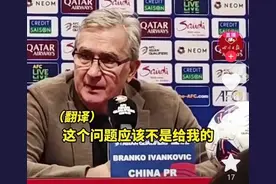 国足主帅伊万如被解雇将获赔9个月薪水！多1人还遭逆转，被评“一将无能，累死三军”图片