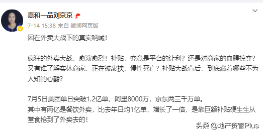 餐饮大佬痛斥外卖大战：是平台让利，还是在压榨商家？！