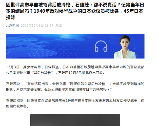 为何中国军力吓不倒日本？石破茂说得很透彻，还会走老路的