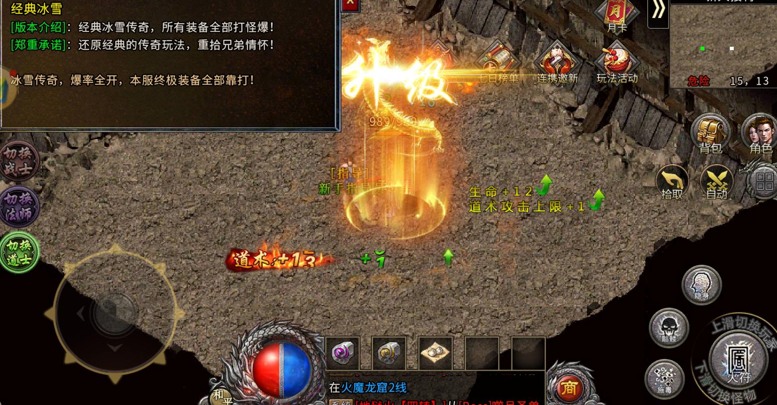 冰雪幻变手游职业切换攻略_传奇三职业自由切换_热血传奇手游烈火剑法怎样学