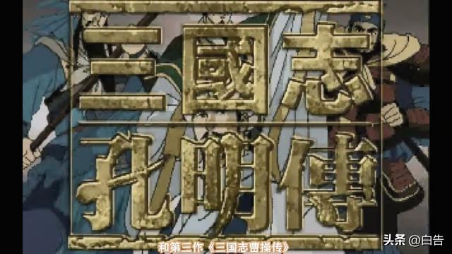 三国志吕布传，三十年经典再现