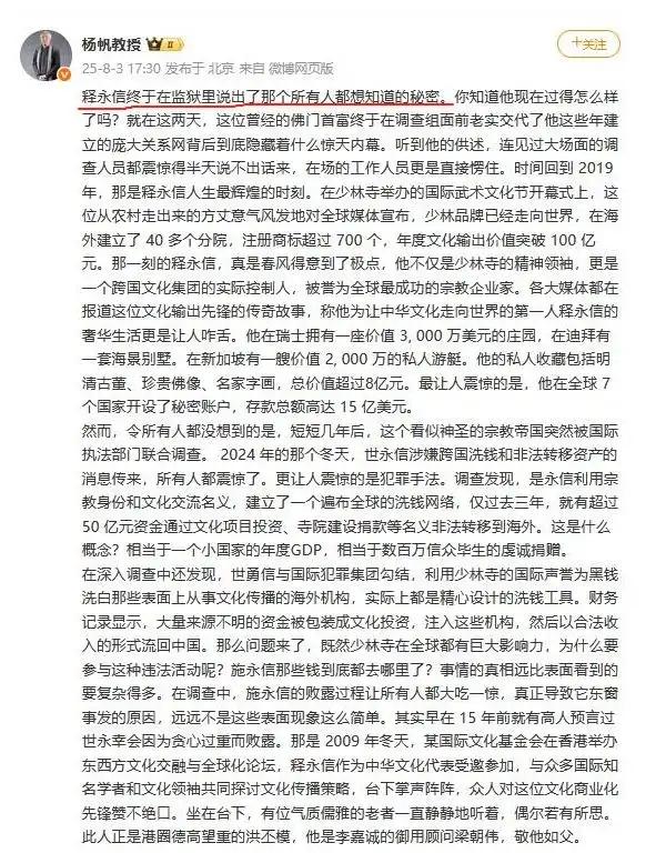 教授曝光释永信的罪行多离谱？秘密吓傻调查员，坐拥15亿存款