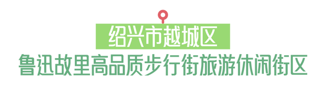 超好逛！浙江新一批省级旅游休闲街区名单公布