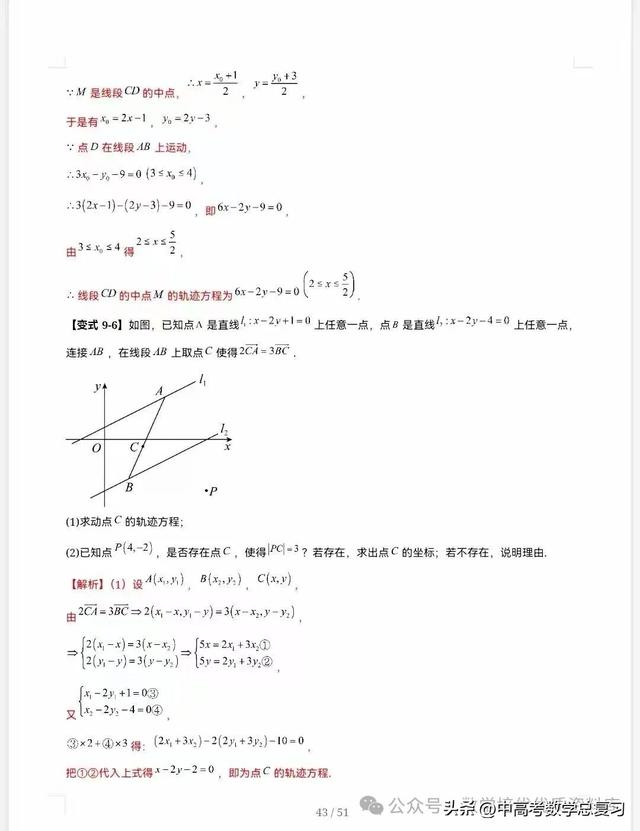【高中数学】直线的方程（九大题型）51页含解析直接打印，请收藏