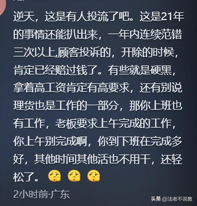 为胖东来苦干12年，因没及时迎客被开除，内幕被扒，冤的不止一个