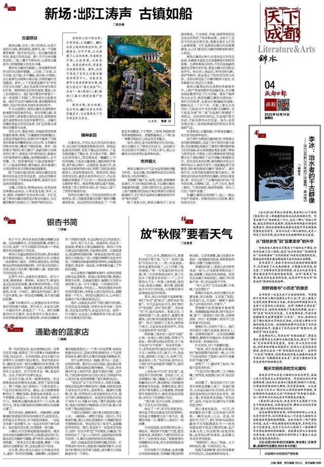 【人文地理】新场：䢺江涛声 古镇如船‖吴志维