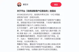 小红书最新回应→图片