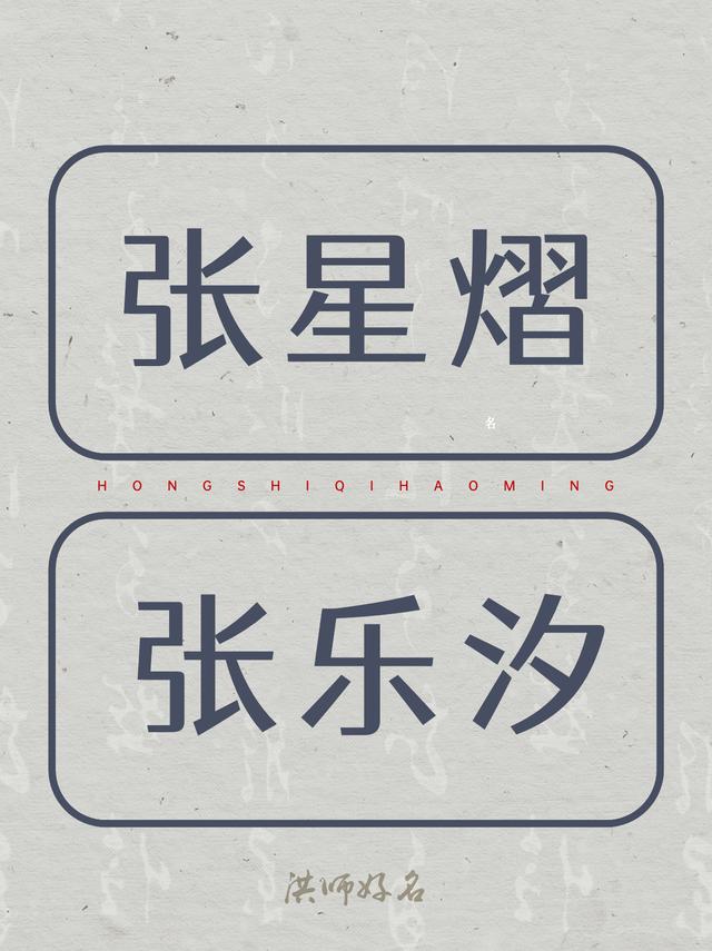 韵味十足的“张姓”男孩名女孩名