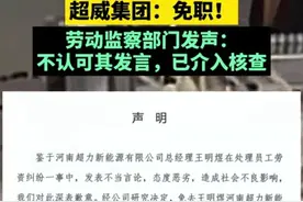 事态升级！超威一边道歉免职 一边投诉当事人 产品遭抵制 多部门介入图片