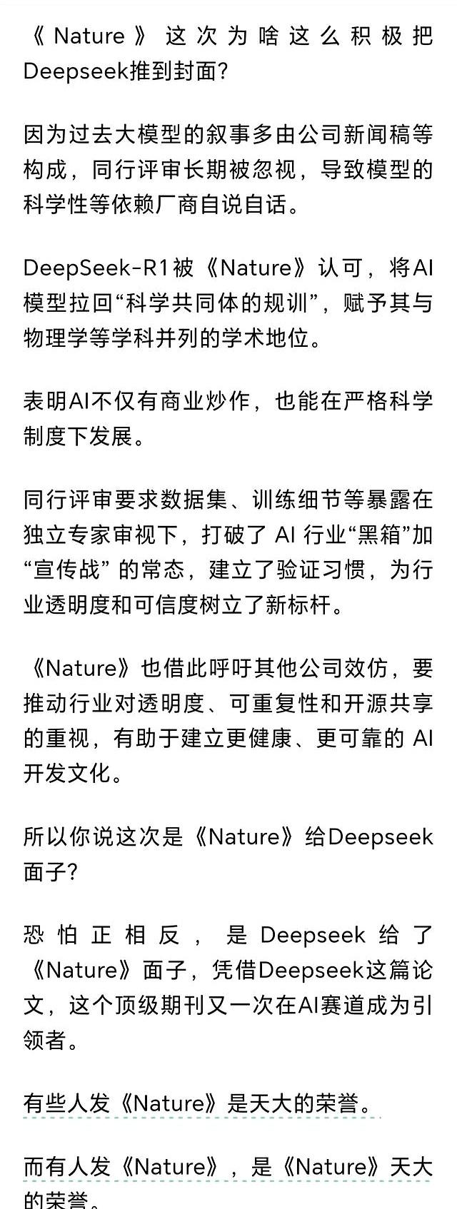 墨子：DeepSeek论文登顶Nature封面，有人破大防了？