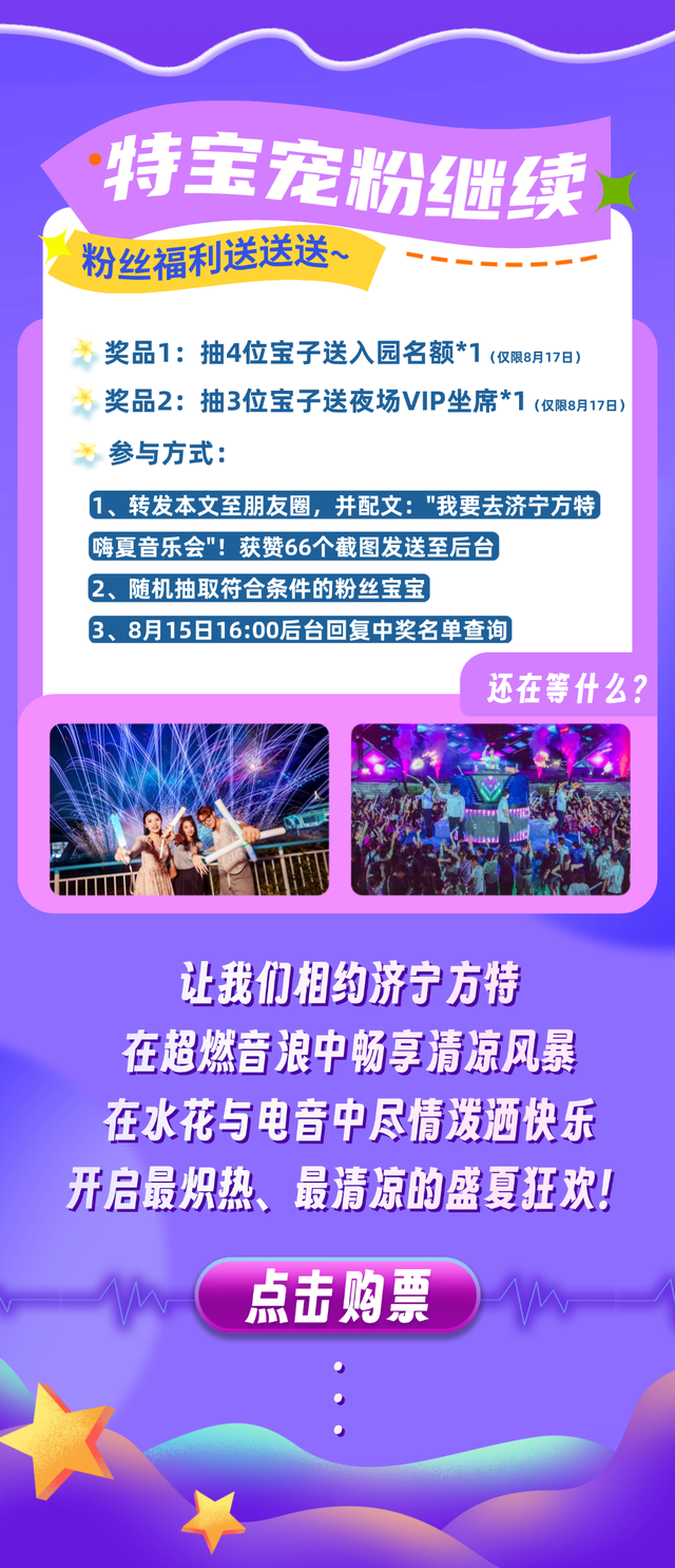 人气偶像领衔电音泼水派对！速来集合，就差你补位啦