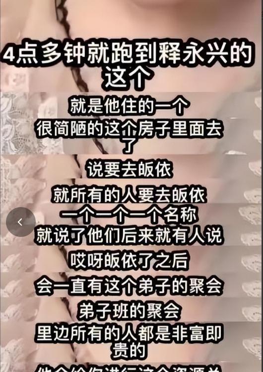 释永信被查6天，恶心一幕出现，牵连多名女星，央视名嘴紧急澄清