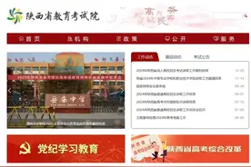 事关高考，陕西省教育考试院发布公告！图片