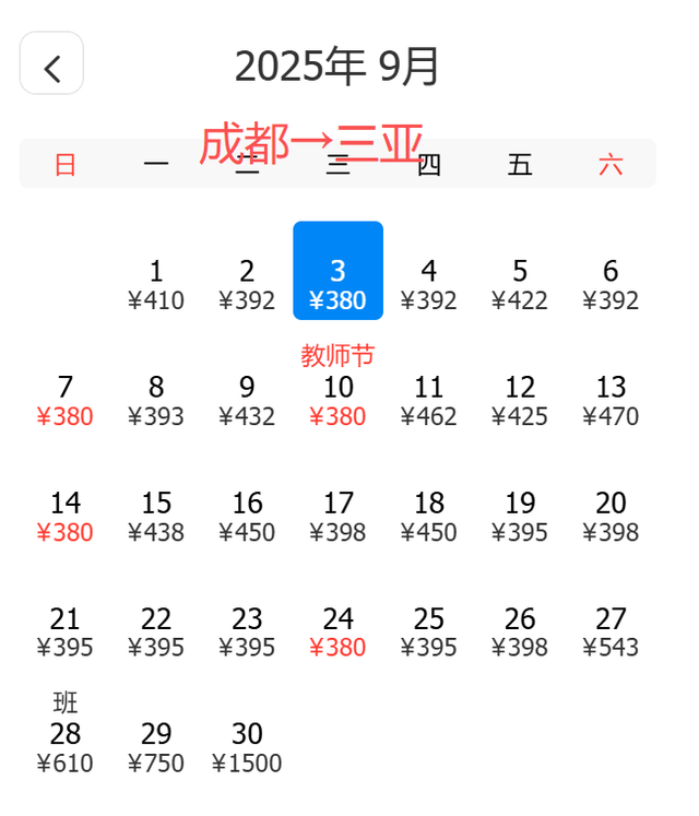9月特价机票来了！成都出发低至210元！错峰游玩别错过→