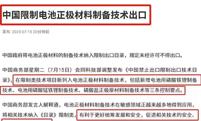 有意思，美国允许向中国供货H20芯片，中国却把正极材料限制了