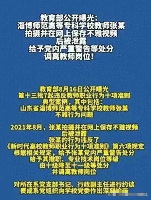 淫秽视频曝光！淄博师范学院性丑闻引发众怒！