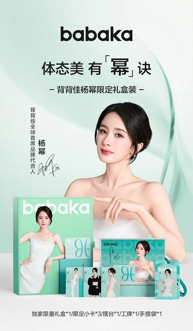 杨幂代言背背佳；刘宇宁携手京东；孙颖莎代言+2