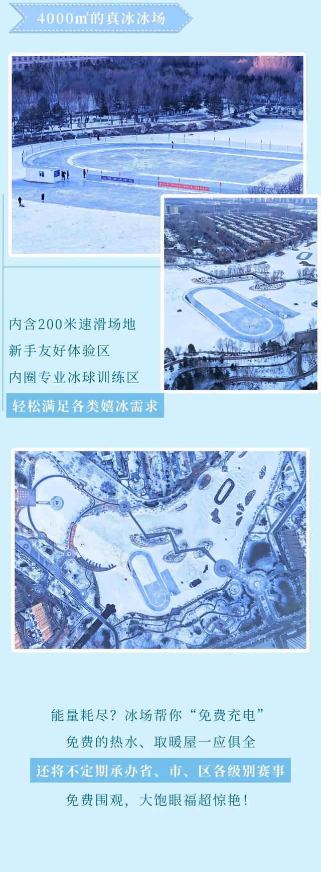 好消息！长春多个冰场免费畅玩儿