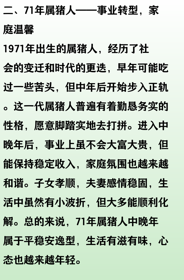 属猪人的中晚年宿命，尤其是71年、59年的，不是一般准！