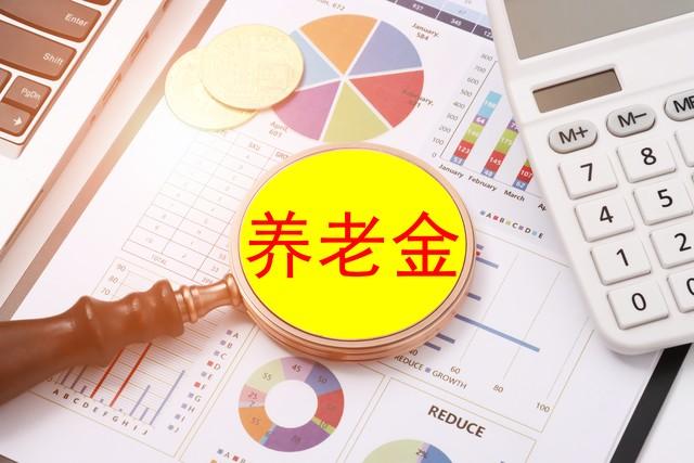 7月22日，第一个养老金补发到账的省份亮相了，是你的家乡吗？