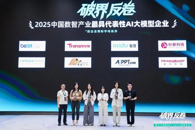 《2025中国数智产业最具代表性AI大模型企业》榜正式发布
