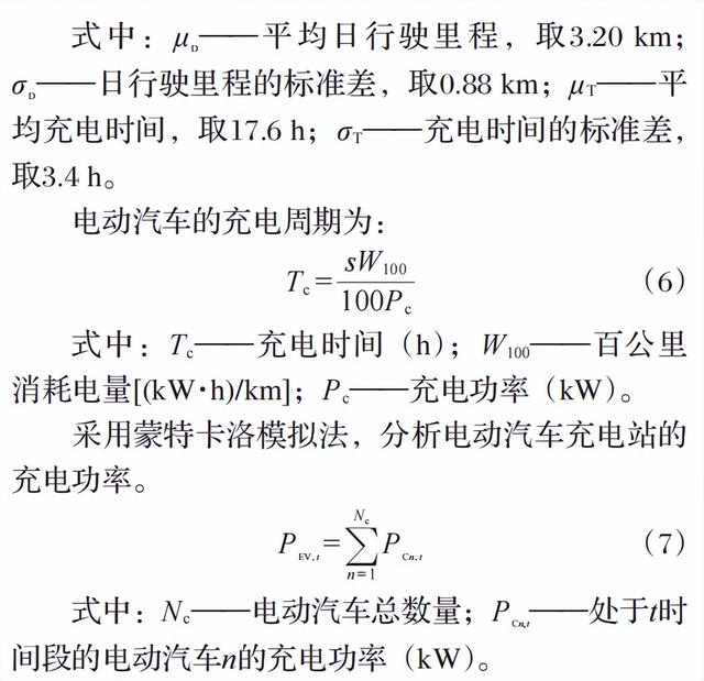 浅谈含分布式光伏和电动汽车充电桩的配电网无功功率优化调度研究
